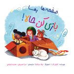 صفحه‌ها رها باز کن حالا !